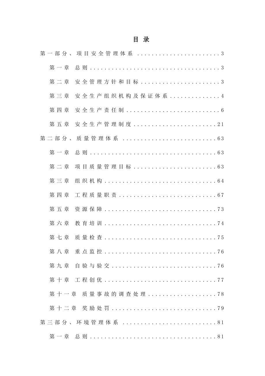 安全质量环保机构及保证体系_第2页