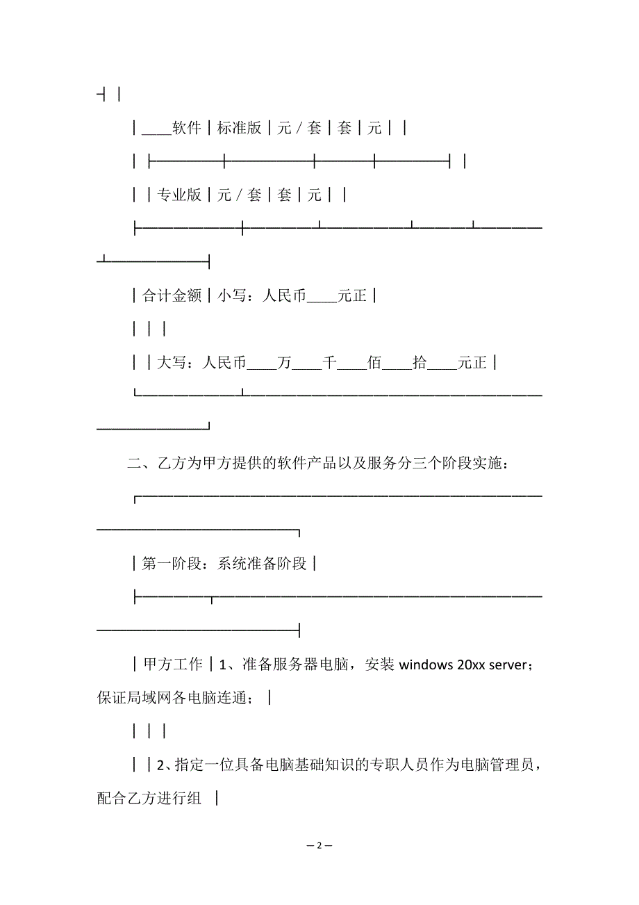 软件销售服务合同.doc_第2页