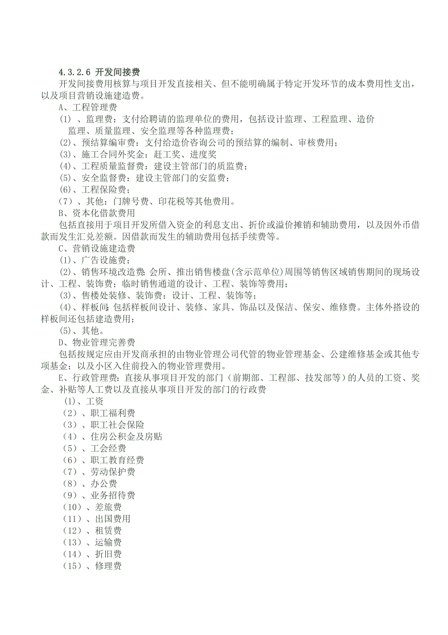 房地产开发企业.doc_第5页