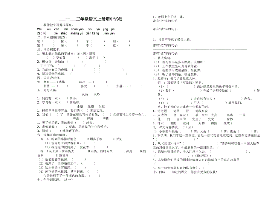 北师大版语文三年级期中试卷_第1页