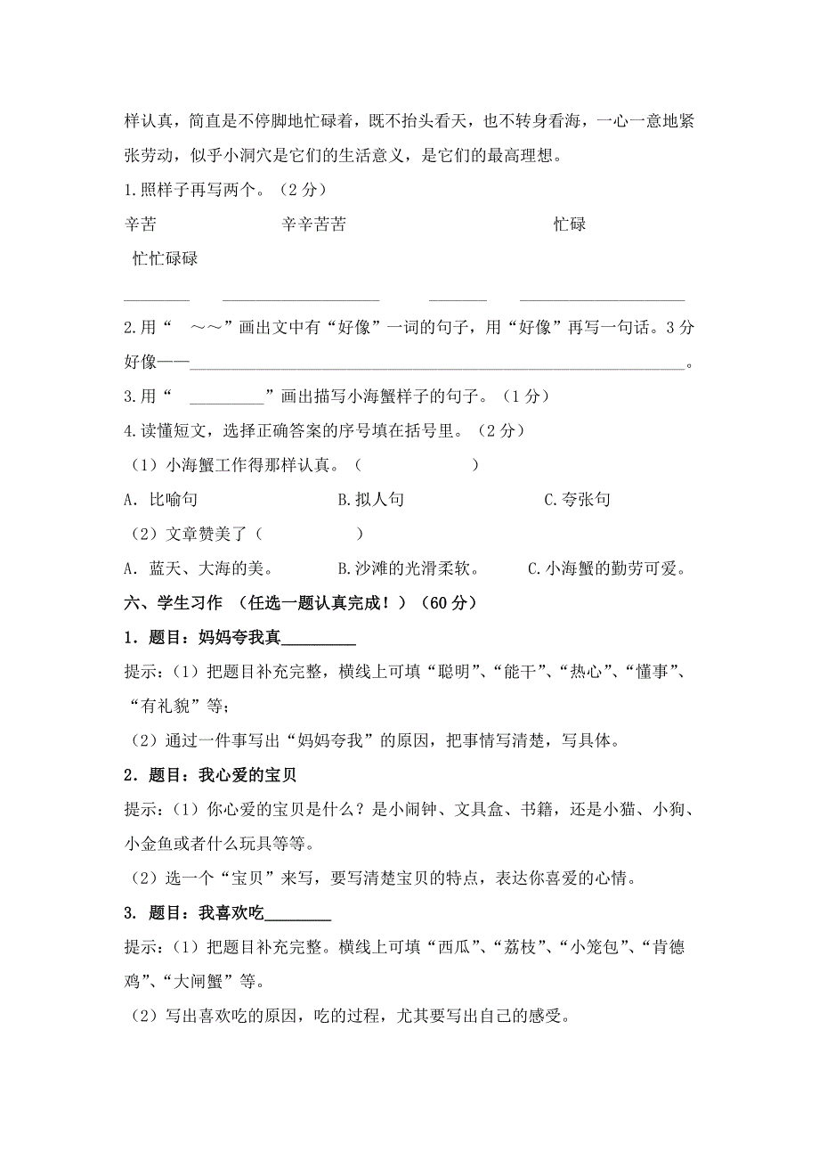 灌云实验小学三年级学生读写大赛试卷_第3页