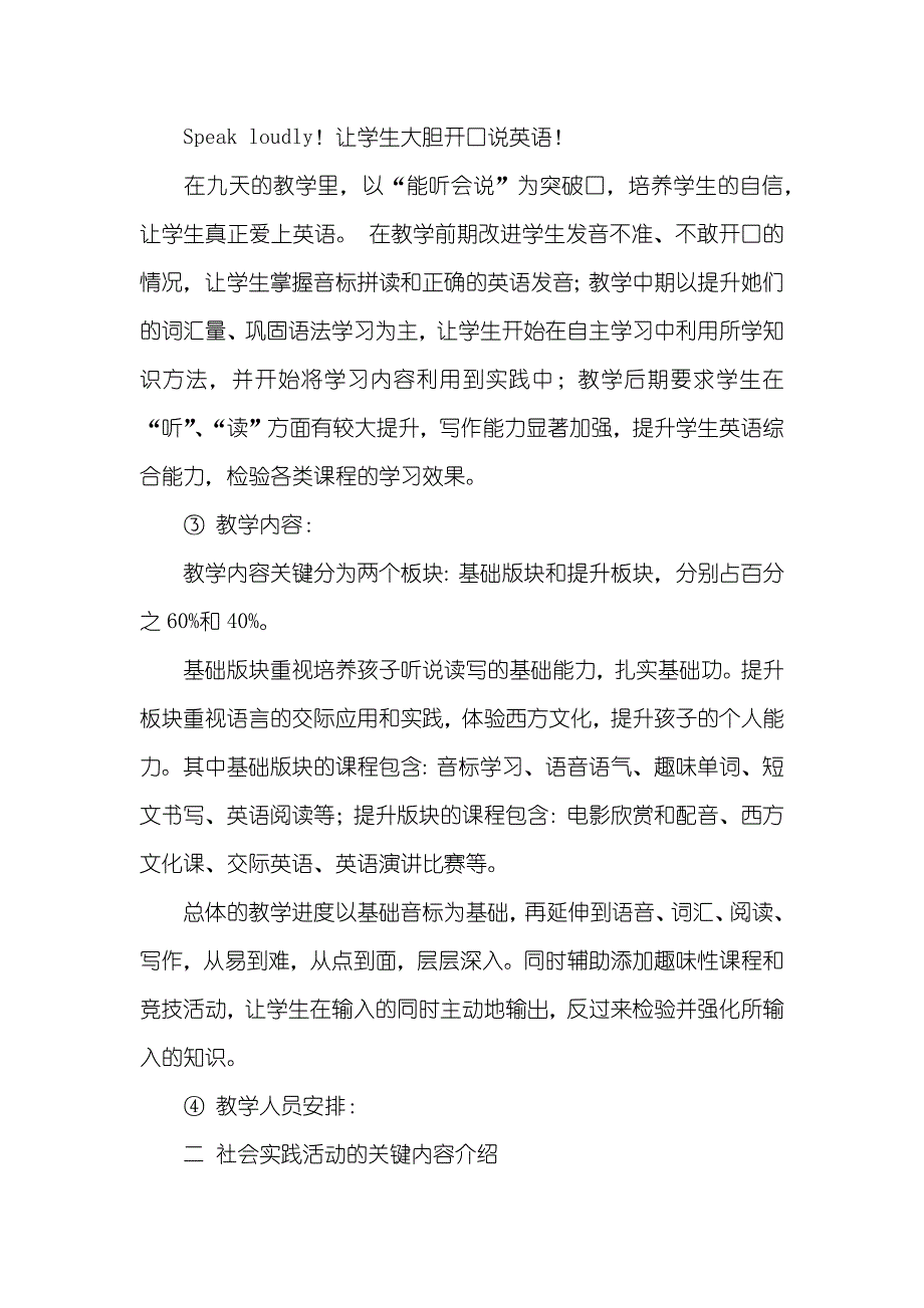 广外三下乡社会实践汇报范文_第3页