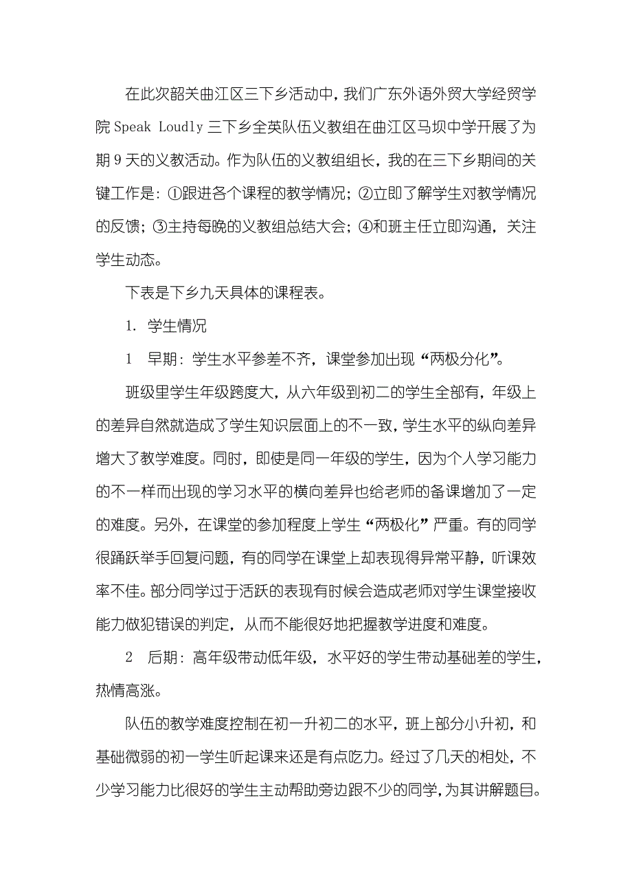 广外三下乡社会实践汇报范文_第4页