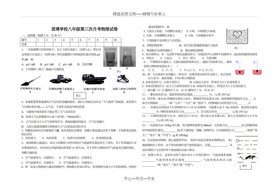 八年级物理第三次月考试题_第1页