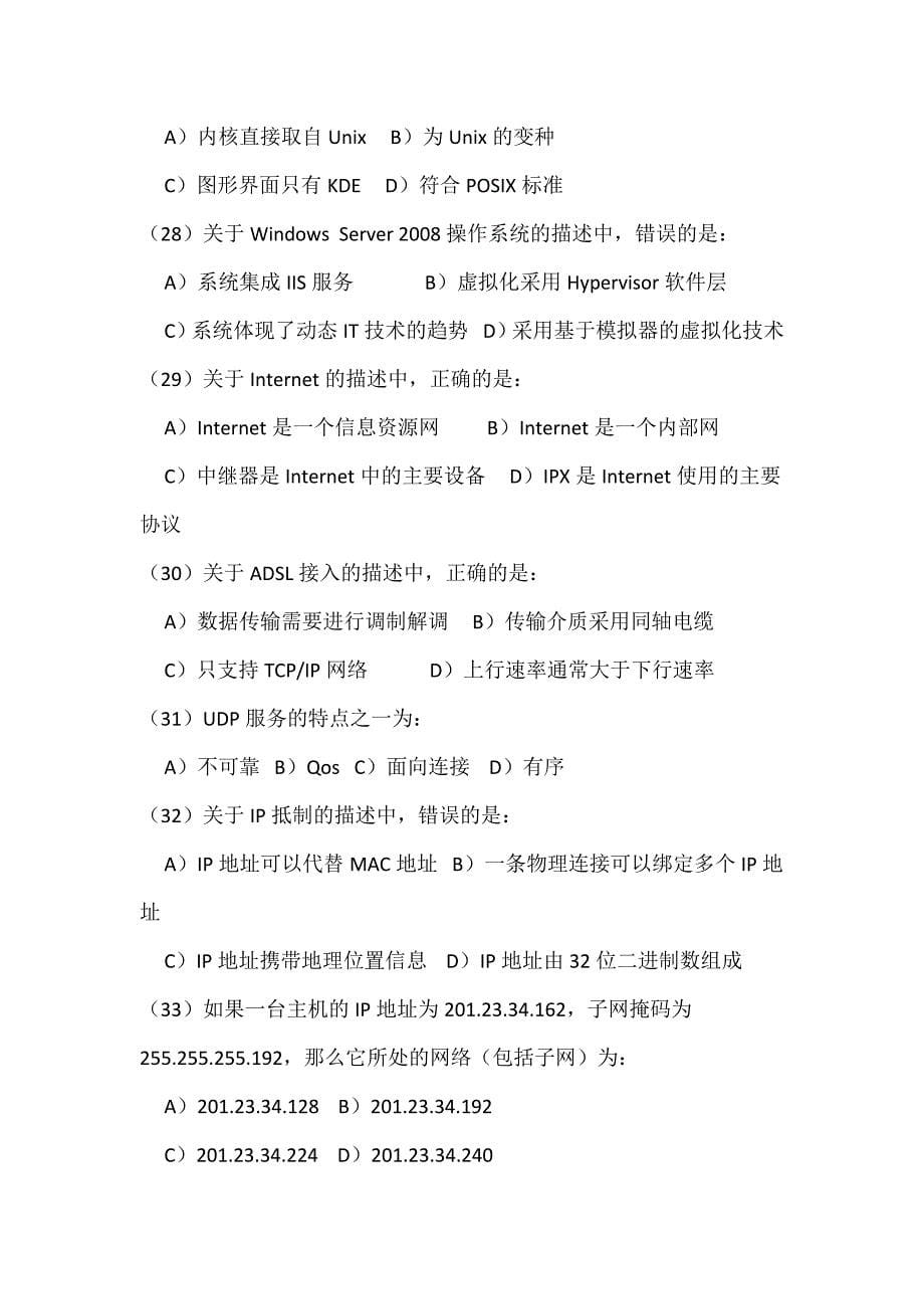 2013年全国计算机等级三级网络技术考试试卷及答案.doc_第5页