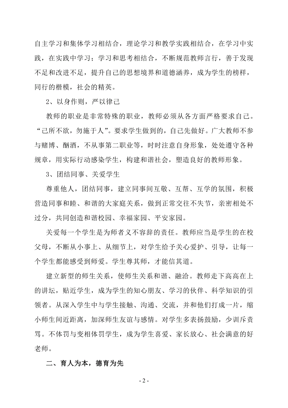 2010-2011学校工作总结_第2页