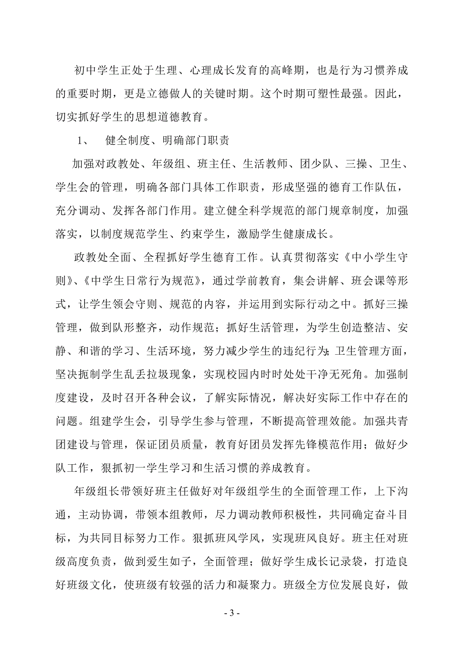 2010-2011学校工作总结_第3页