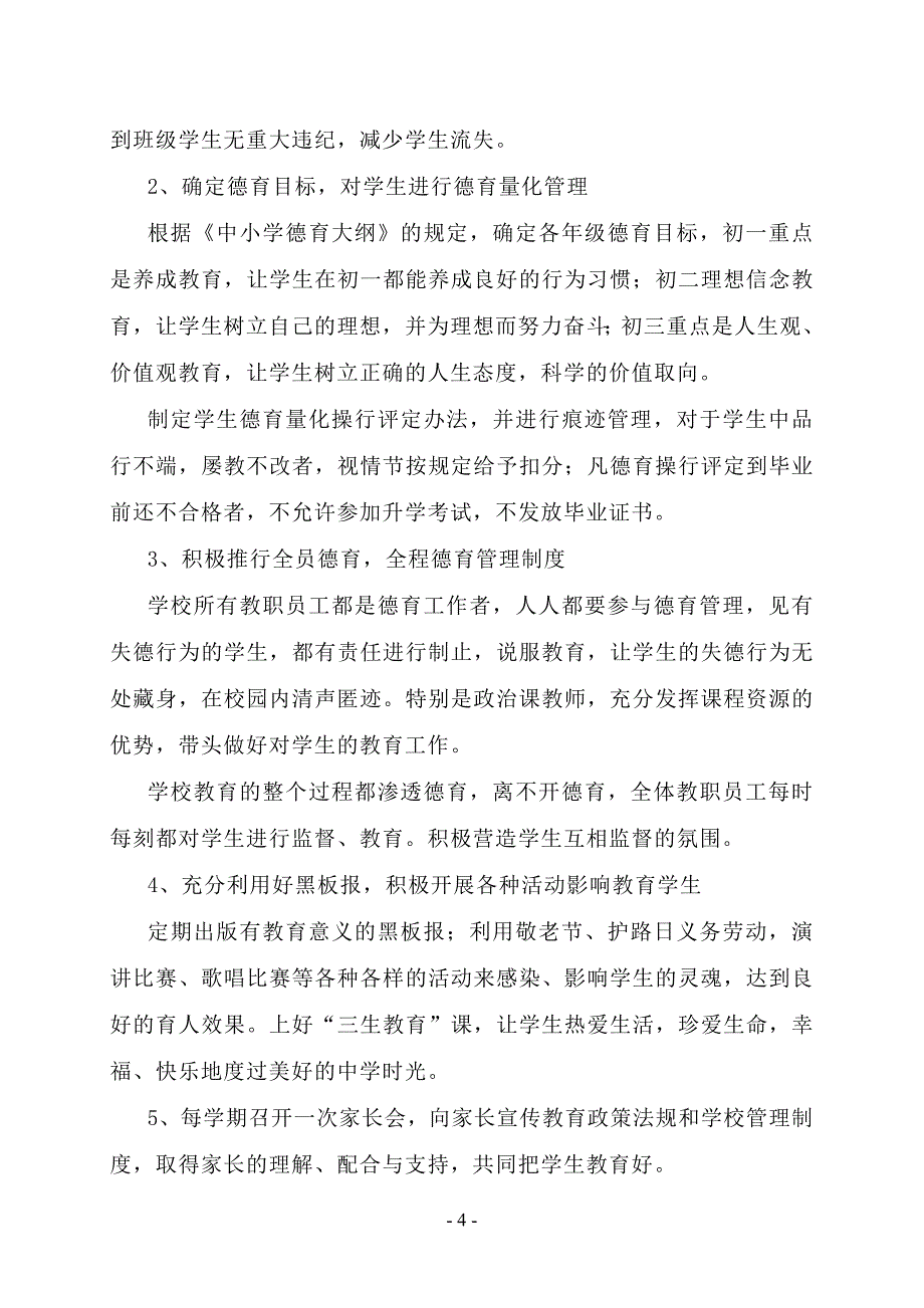 2010-2011学校工作总结_第4页