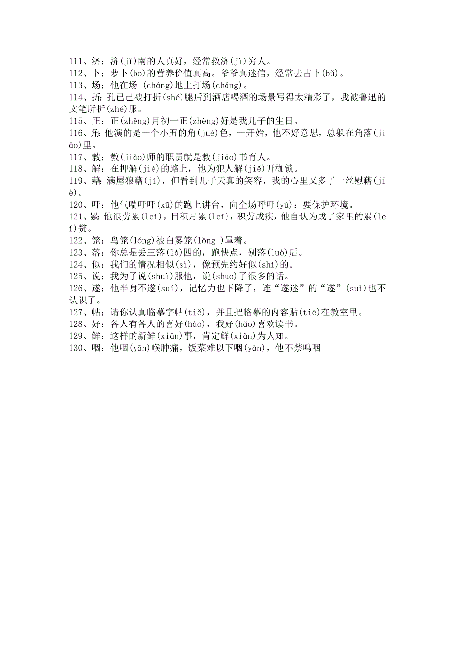 常见多音字整理.doc_第4页