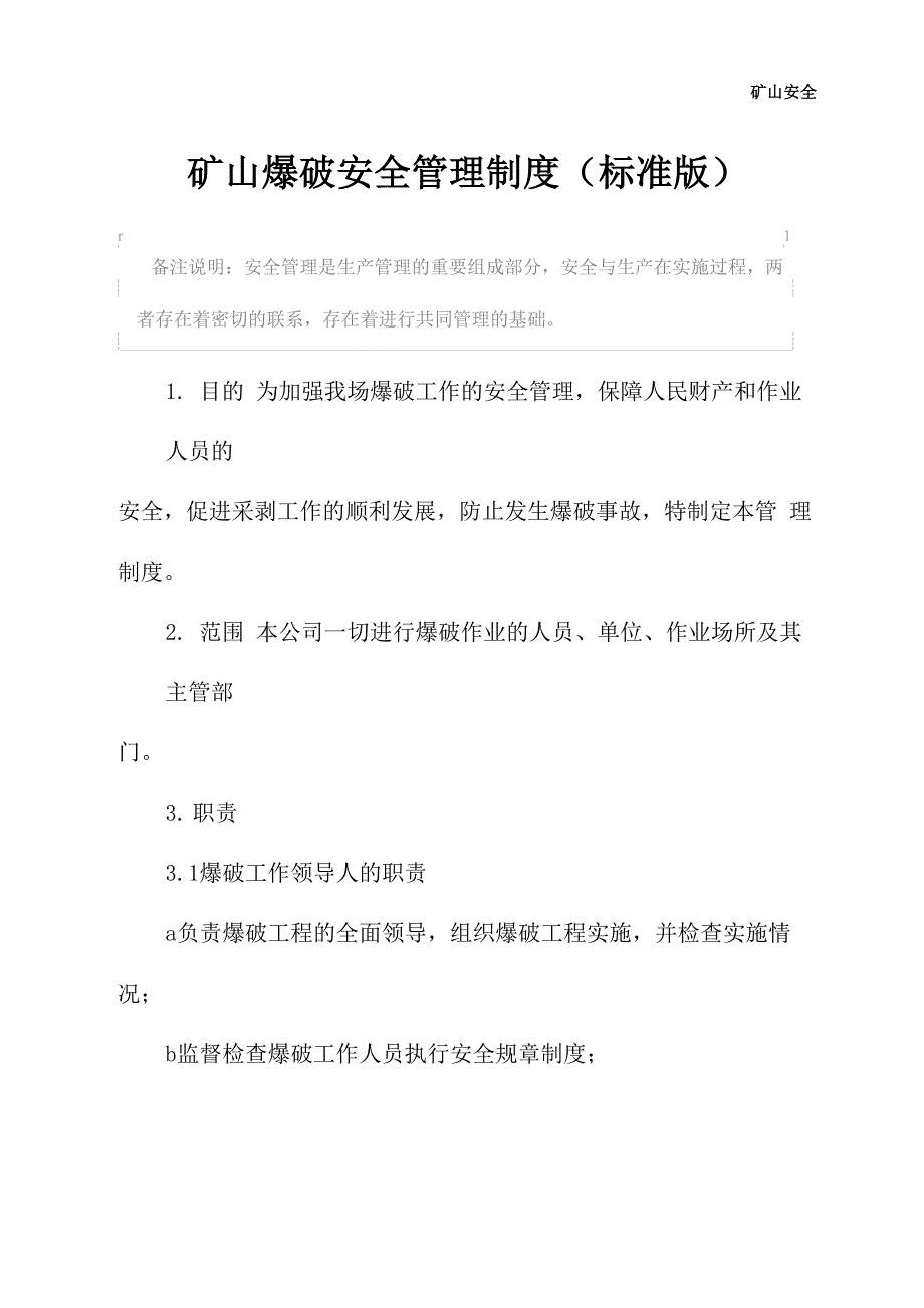 矿山爆破安全管理制度_第2页