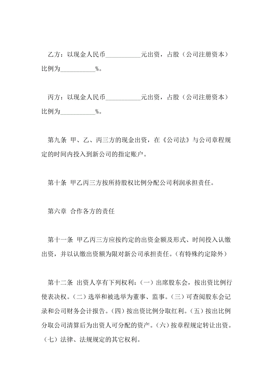 公司成立的合作协议书范本_第4页