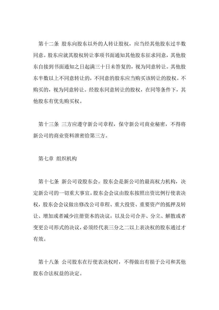 公司成立的合作协议书范本_第5页