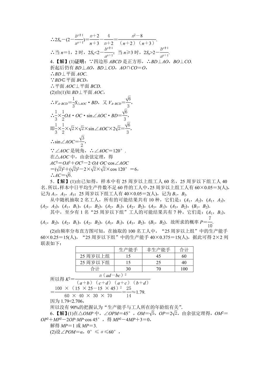 新编高考数学理二轮专练：中档大题4及答案解析_第5页