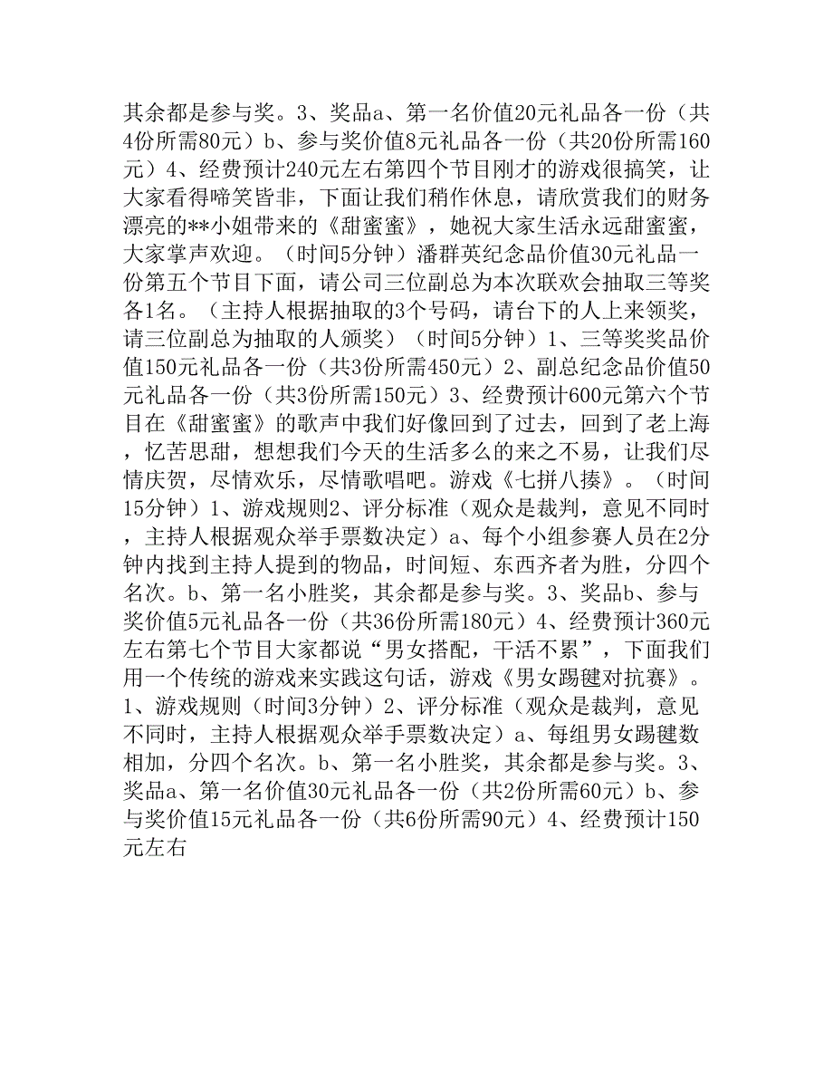 公司员工春节联欢会主持词_第2页