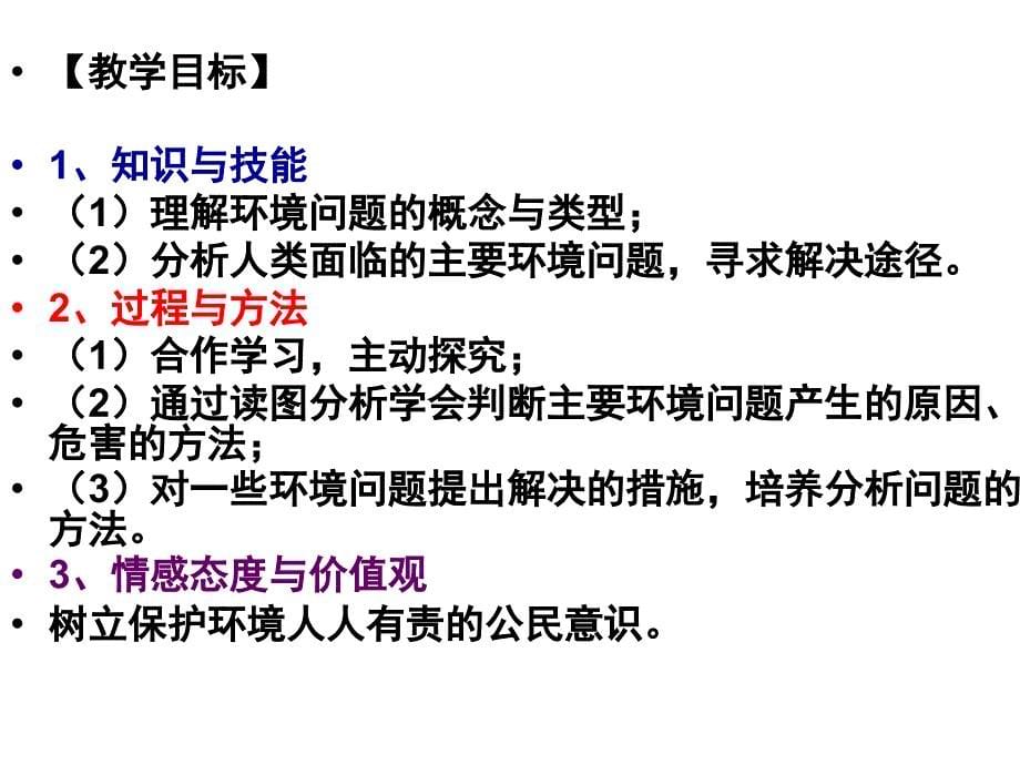 湘教版地理必修2人类面临的主要环境问题_第5页