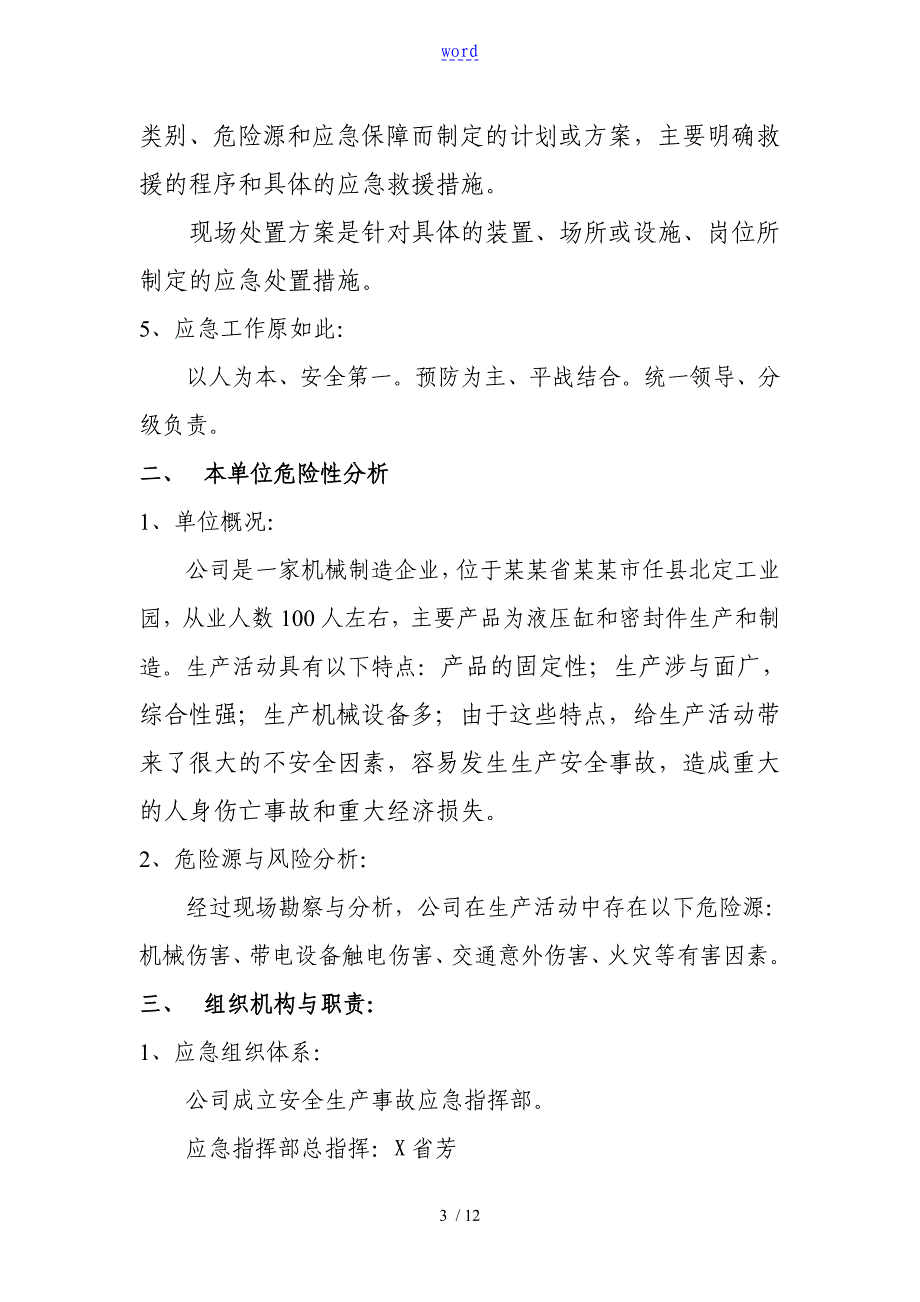 企业安全系统生产应急预案(完整版)_第3页