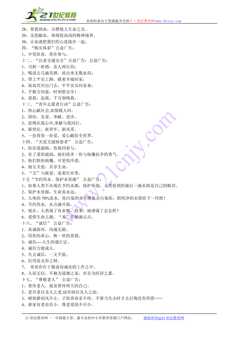 最新公益广告汇编.doc_第2页