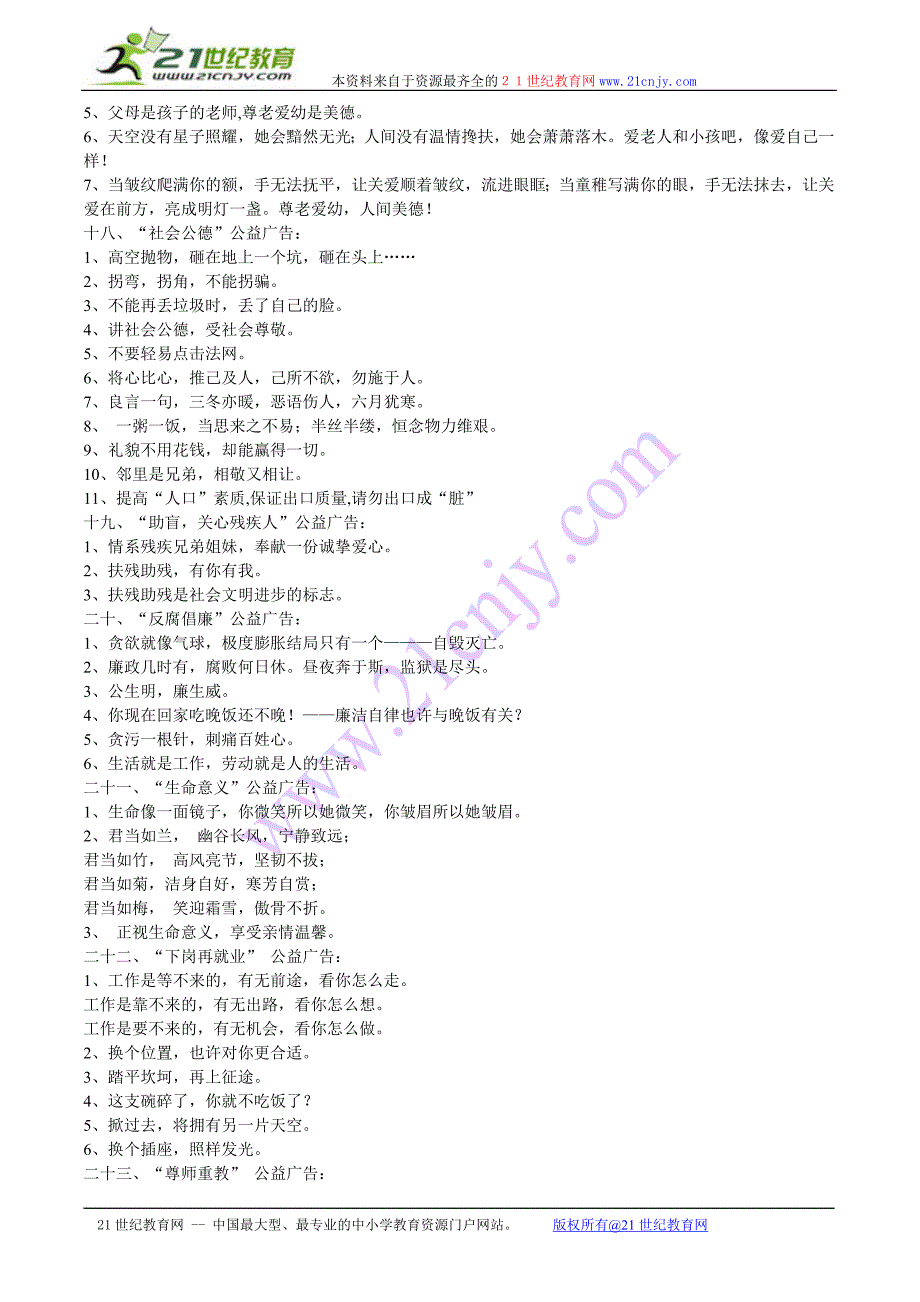 最新公益广告汇编.doc_第3页