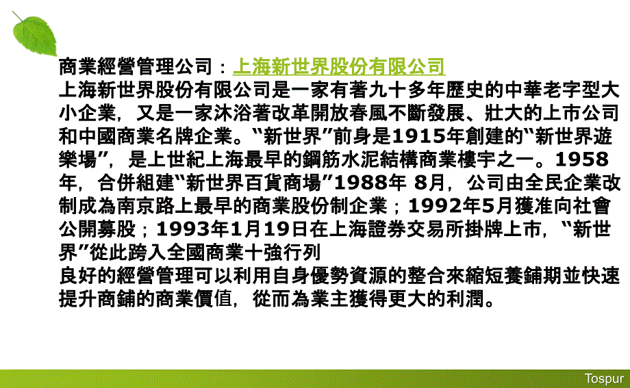 上海新世界生活广场项目招商概况_第4页