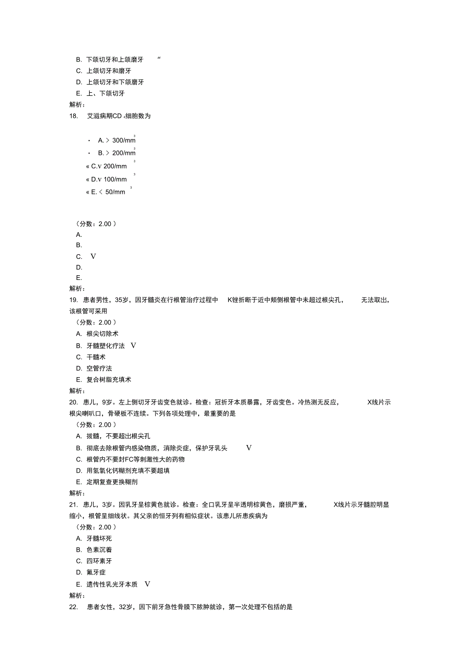 口腔内科学专业实践能力_第4页