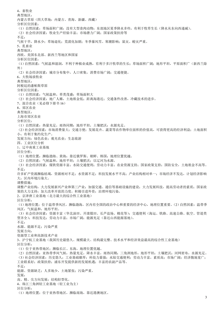 把它背下来高考地理、不在话下★17247.doc_第3页