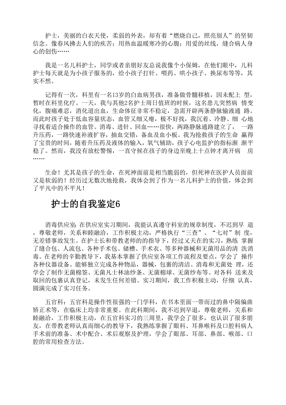 护士的自我鉴定_第4页