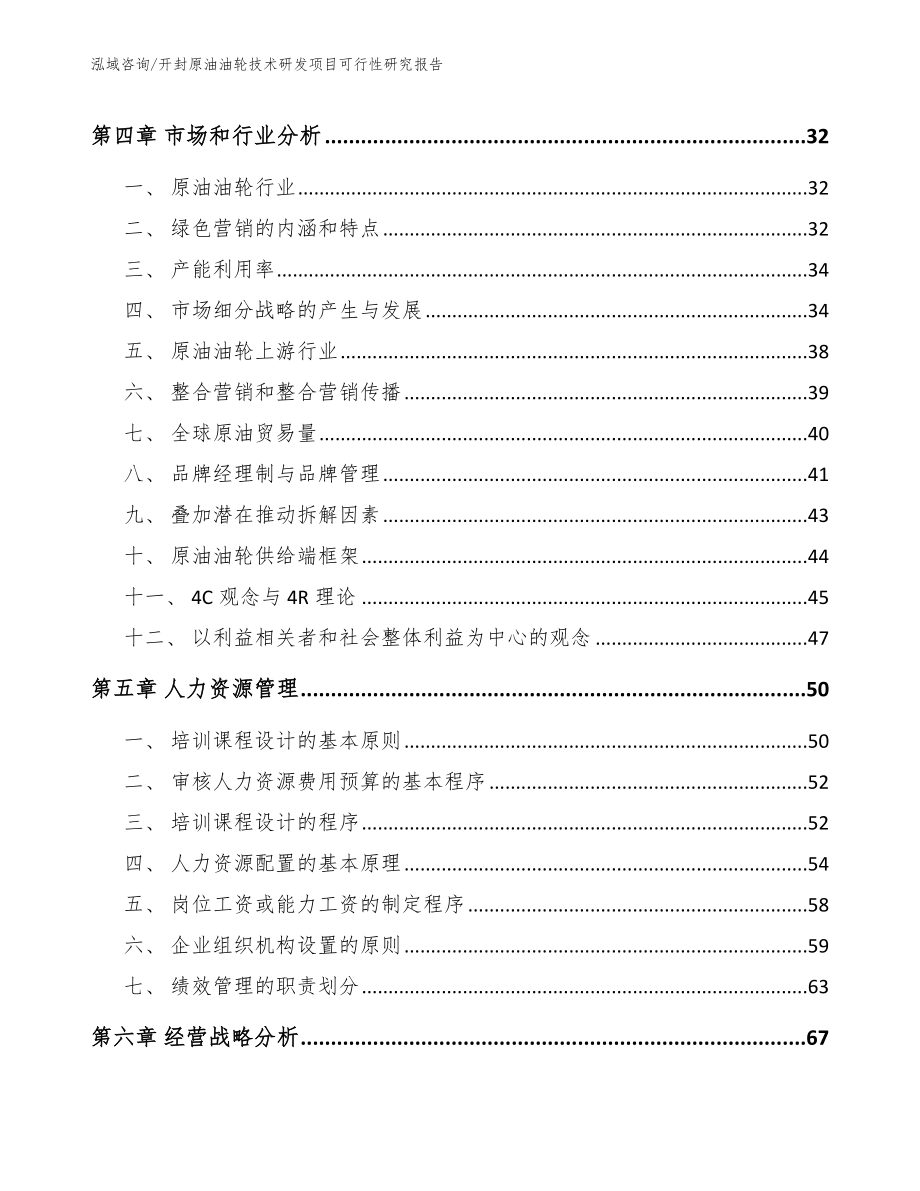 开封原油油轮技术研发项目可行性研究报告【范文】_第3页