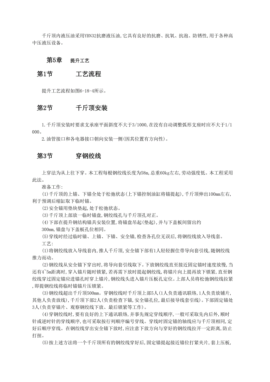 钢结构液压千斤顶同步整体提升施工技术_第2页