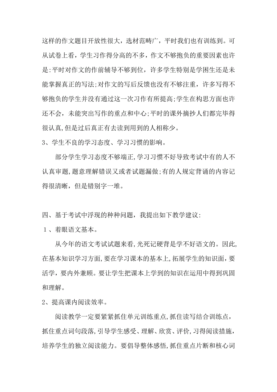 五年级语文上册期末试卷分析报告_第3页