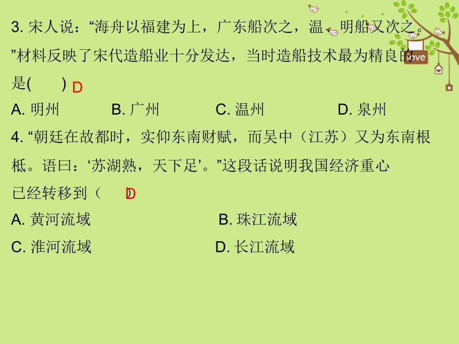 七年级历史下册第二单元辽宋夏金元时期民族关系发展和社会变化第9课宋代经济的发展课堂十分钟课件新人教版_第3页