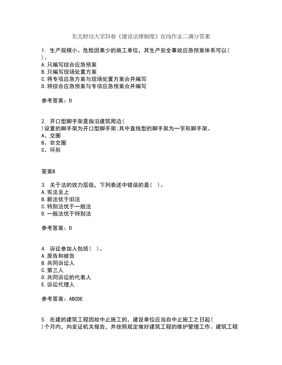 东北财经大学21春《建设法律制度》在线作业二满分答案_17_第1页