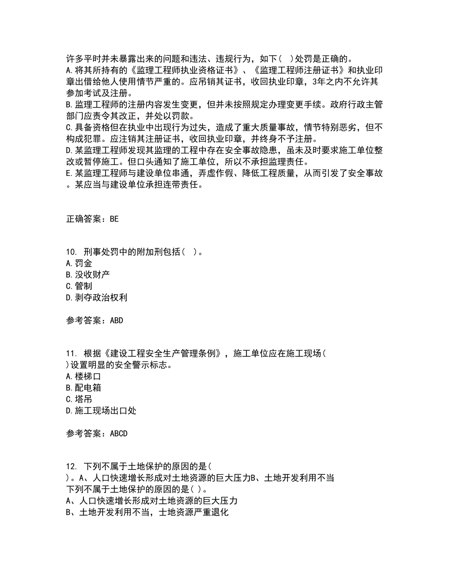 东北财经大学21春《建设法律制度》在线作业二满分答案_17_第3页