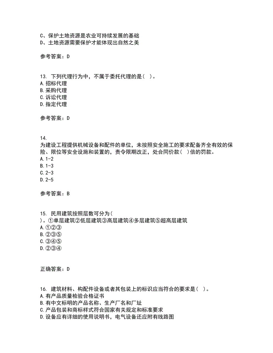 东北财经大学21春《建设法律制度》在线作业二满分答案_17_第4页