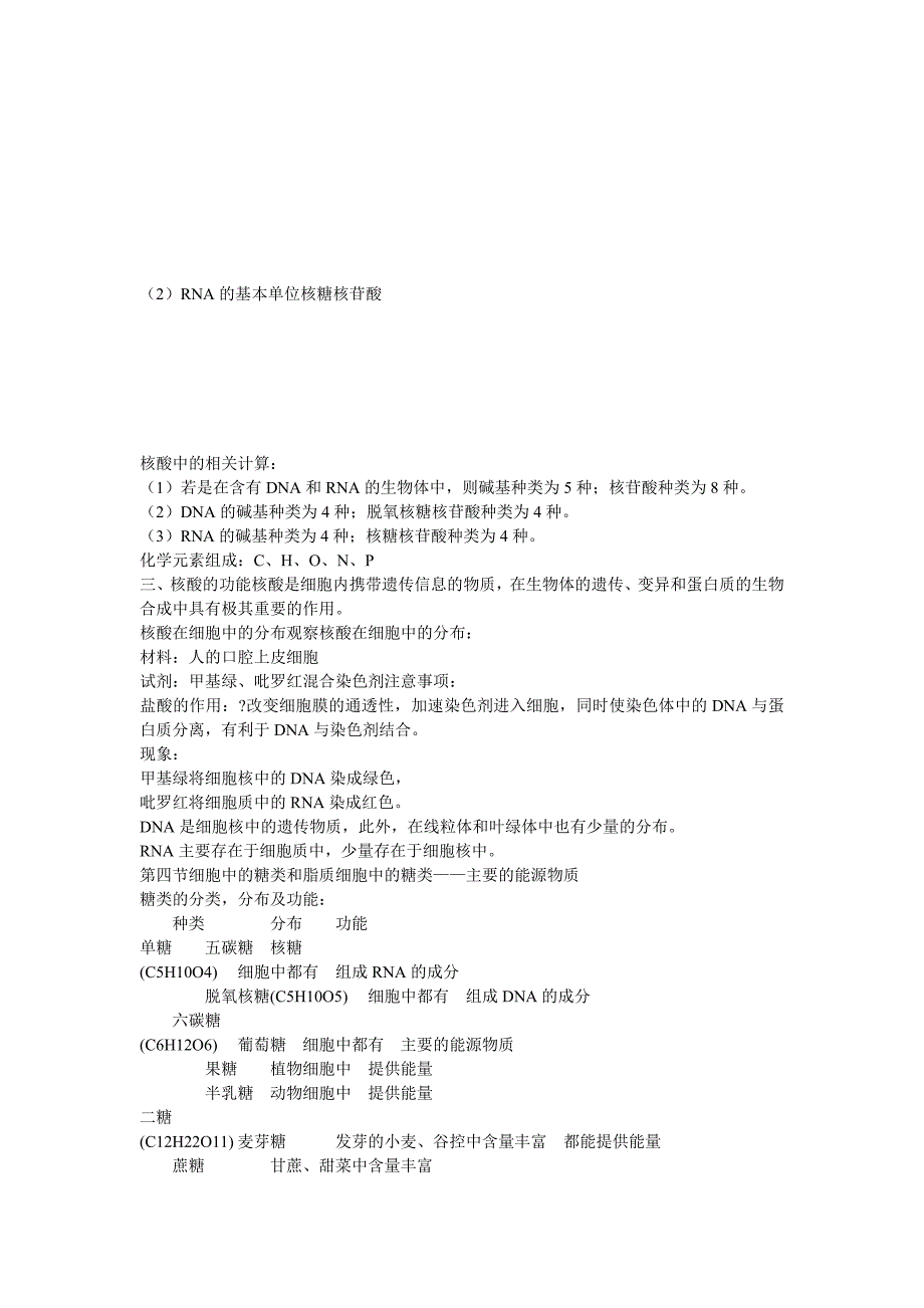 高中生物必修一考试重要知识点.doc_第4页