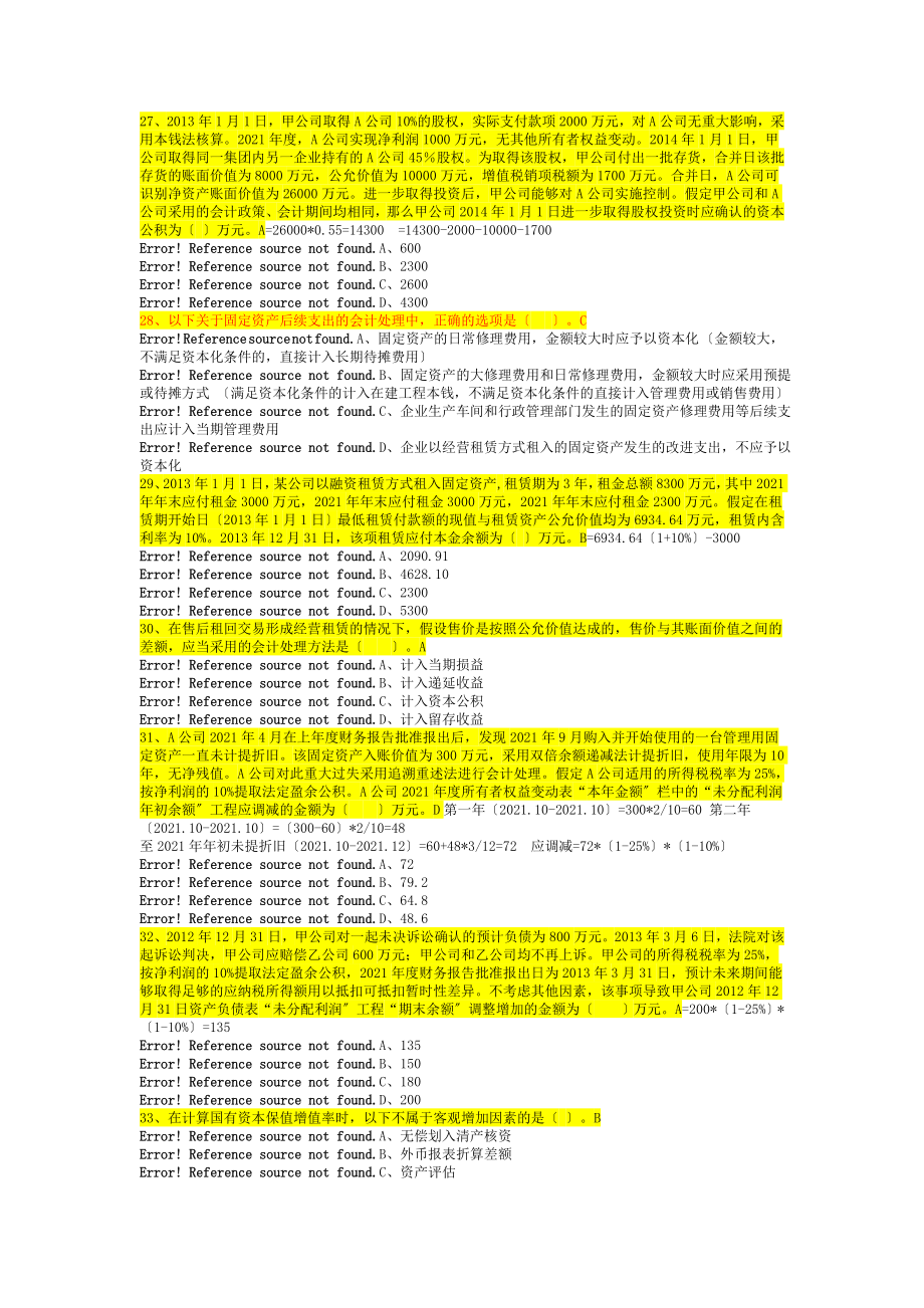 中央企业职业技能大赛财会职业技能竞赛初赛试题ABC及答案合集要点_第4页