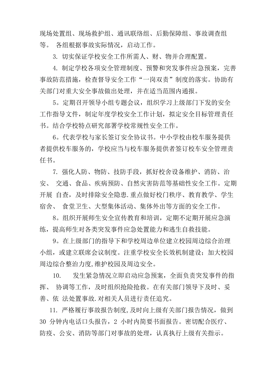 学校安全主体责任_第3页