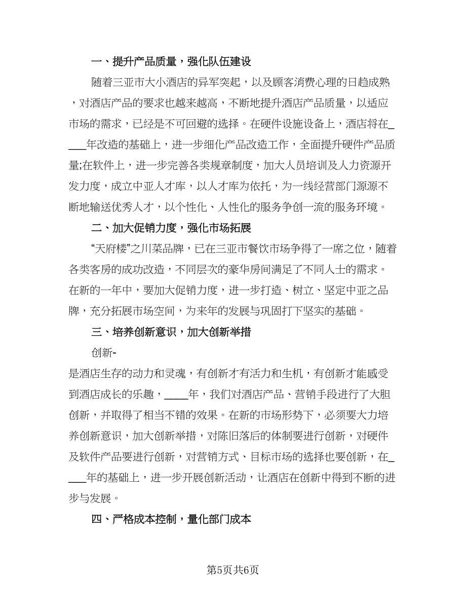 公司下半年目标计划样本（三篇）.doc_第5页