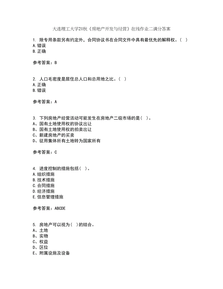 大连理工大学21秋《房地产开发与经营》在线作业二满分答案74_第1页