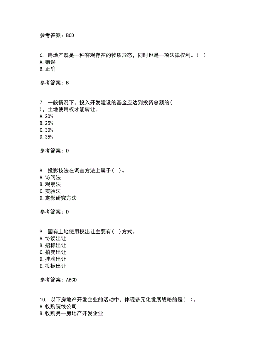 大连理工大学21秋《房地产开发与经营》在线作业二满分答案74_第2页