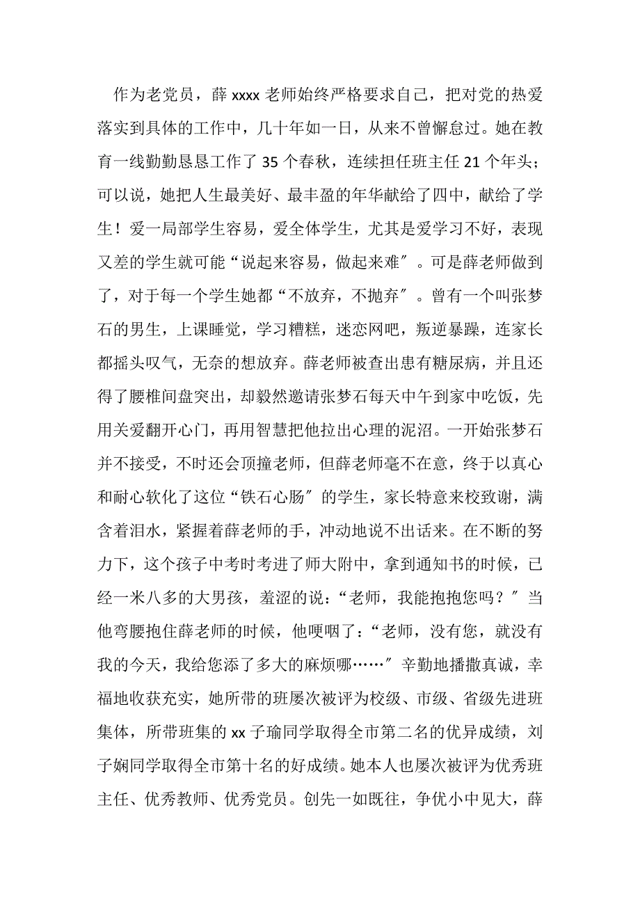 2023年创先争优活动先进事迹报告会材料一颗不会敷衍的心.DOC_第2页