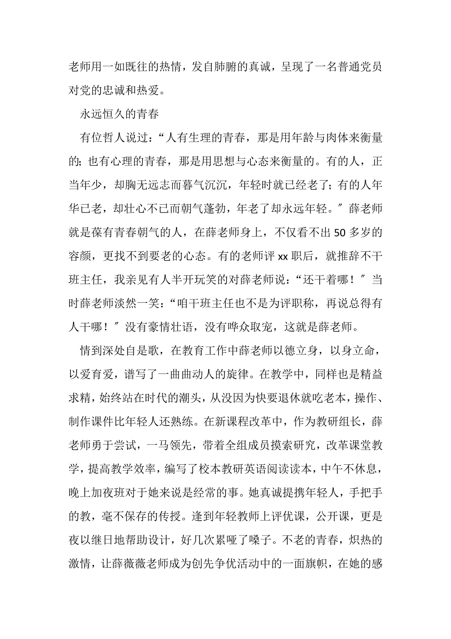 2023年创先争优活动先进事迹报告会材料一颗不会敷衍的心.DOC_第3页