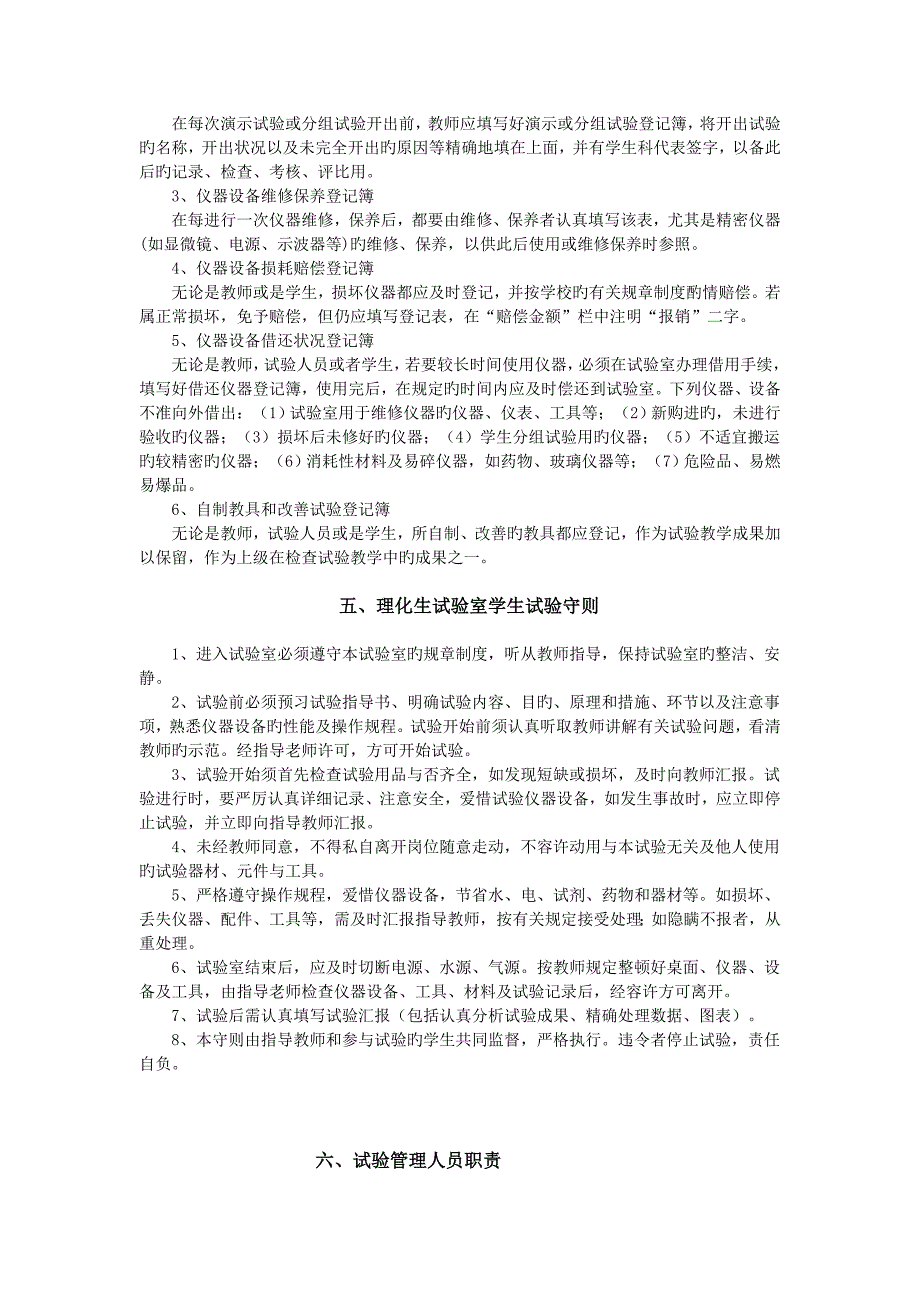 实验室管理工作人员岗位职责_第3页