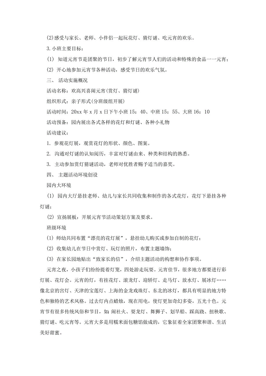 2021学校元宵节主题活动方案_第2页