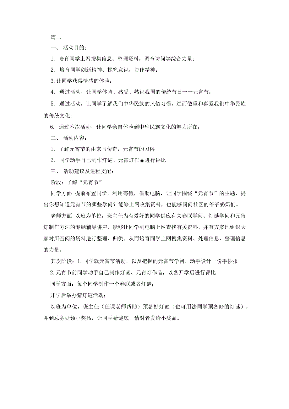 2021学校元宵节主题活动方案_第3页