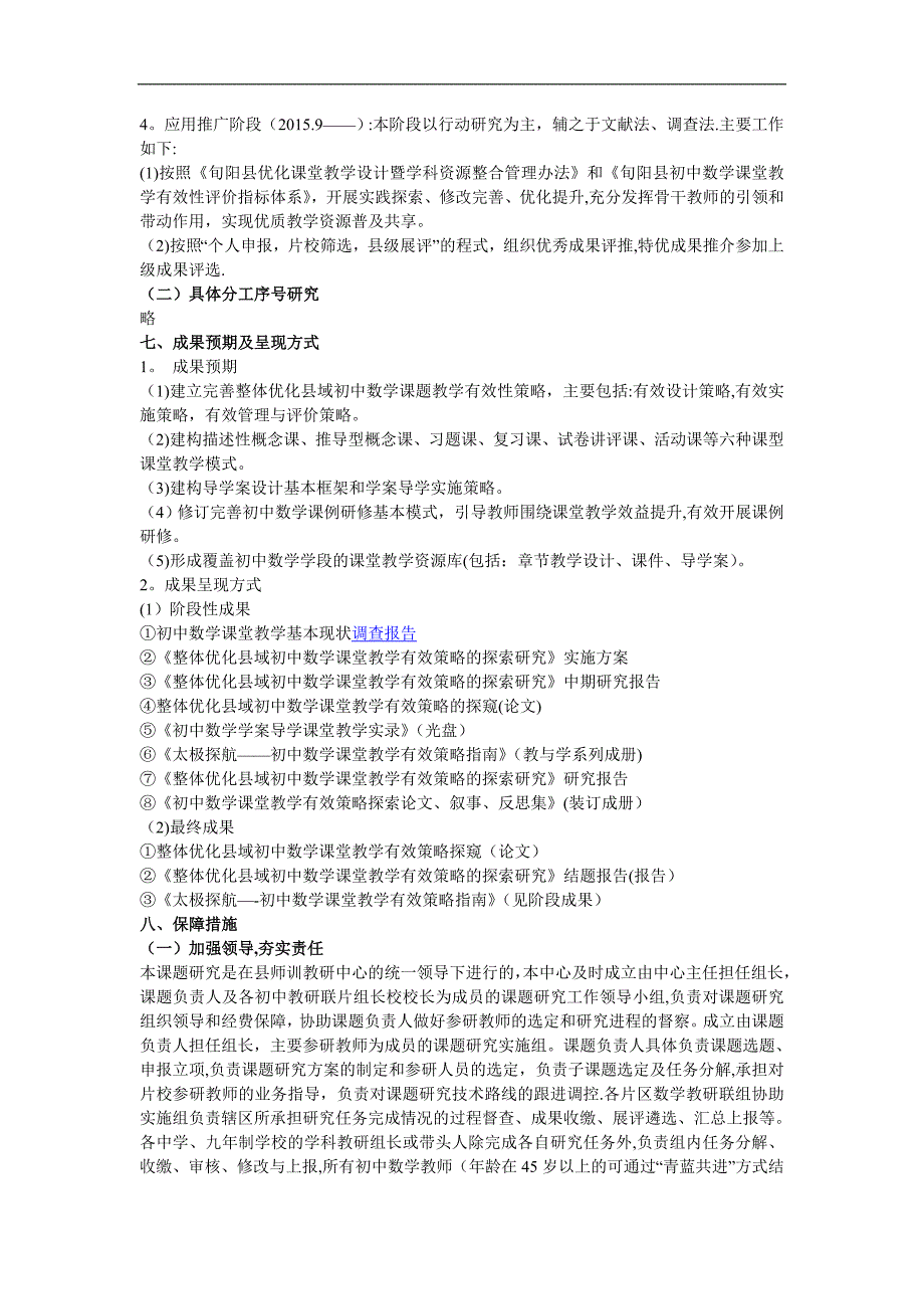 初中数学课堂教学课题研究报告.doc_第4页