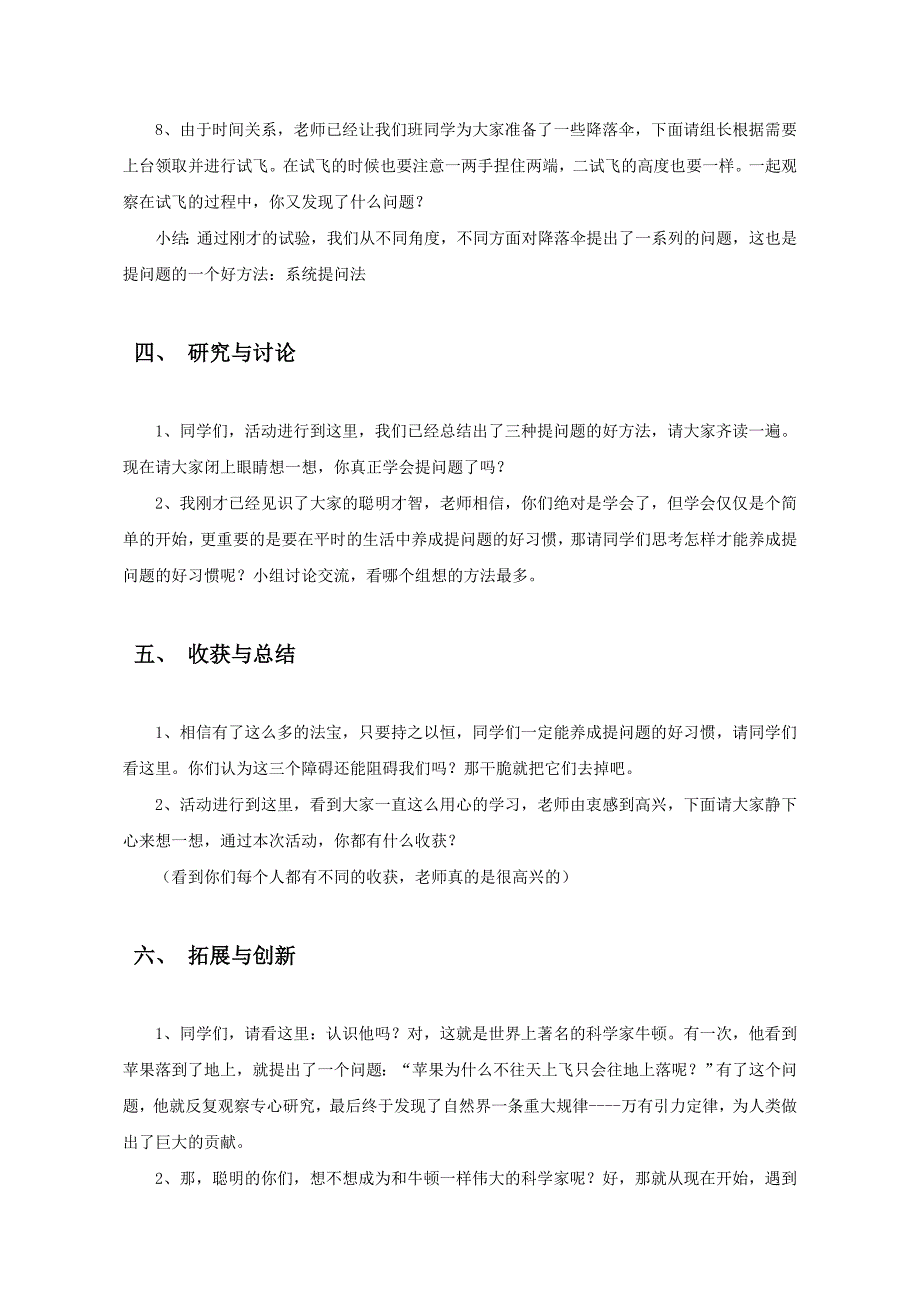 小学综合实践活动《学会提问题》教学设计_第4页