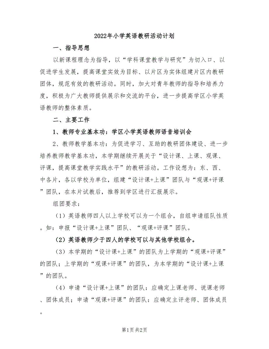 2022年小学英语教研活动计划_第1页