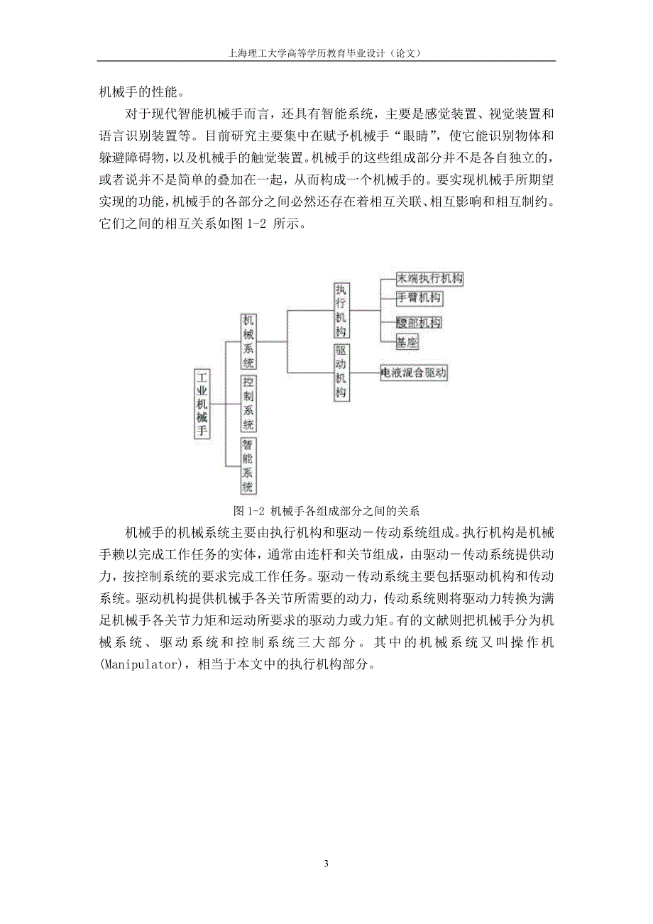 全自动上管机械手的设计学士学位论文.doc_第3页