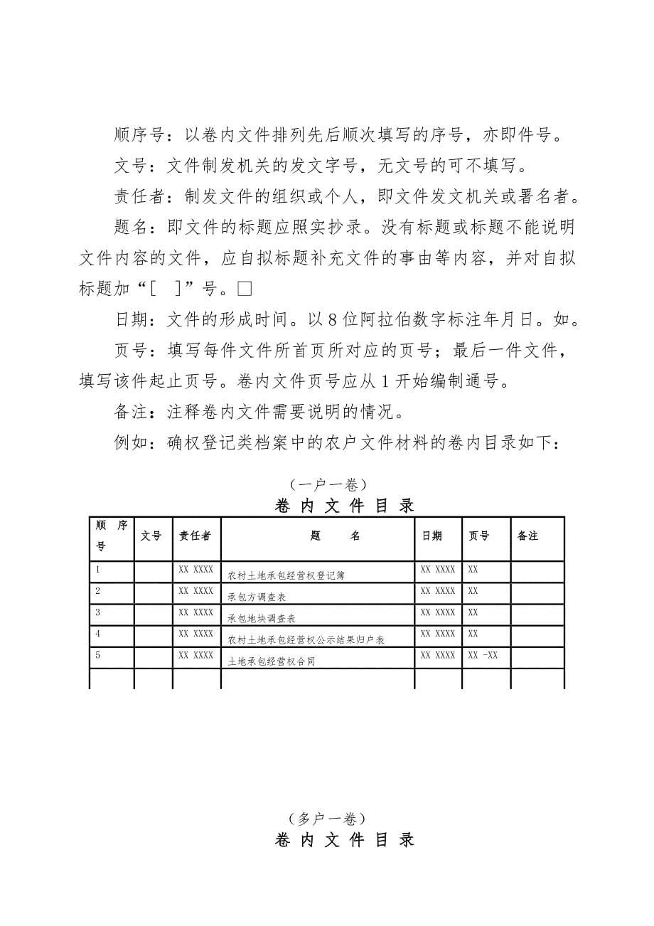 江西省农村土地承包经营权确权登记颁证_第5页