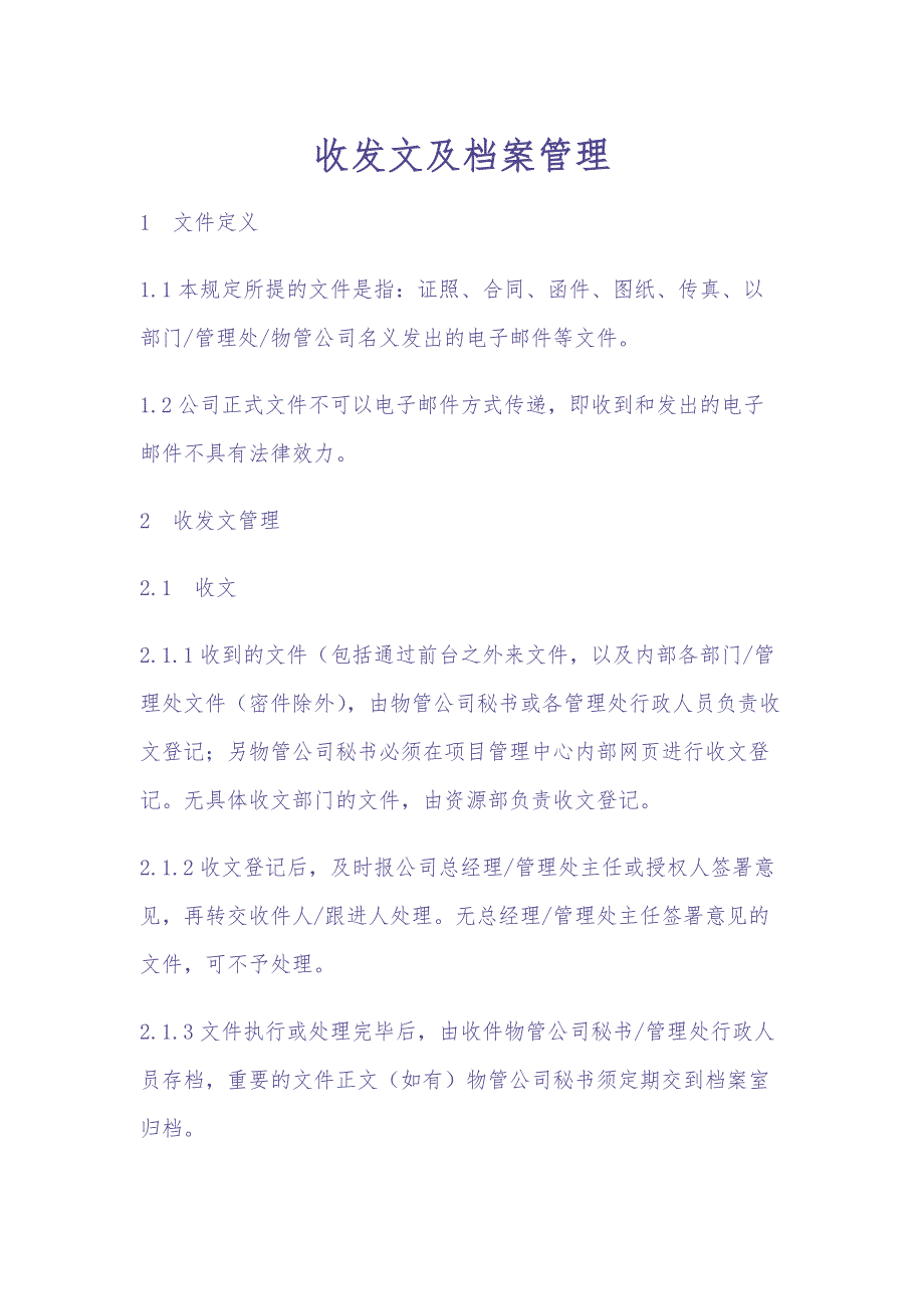 06-【收发文管理】公司收发文及档案管理（天选打工人）.docx_第1页